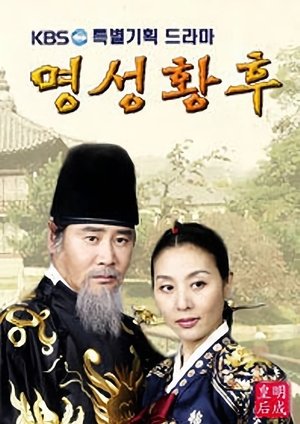 명성황후 - TopStrem
