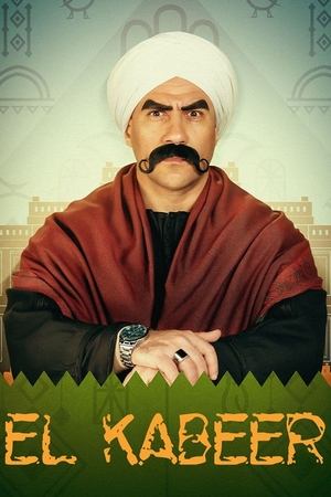 الكبير أوي - TopStrem