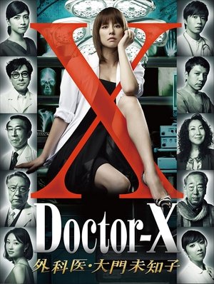 ドクターX ～外科医・大門未知子～ - TopStrem