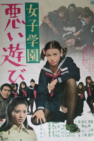 女子学園　悪い遊び - TopStrem