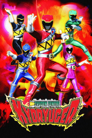 獣電戦隊キョウリュウジャー - TopStrem