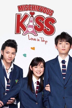 イタズラなKiss～Love in TOKYO - TopStrem