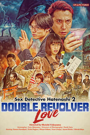 Постер: Sex Detective Hatenashi 2: Double Revolver Love
