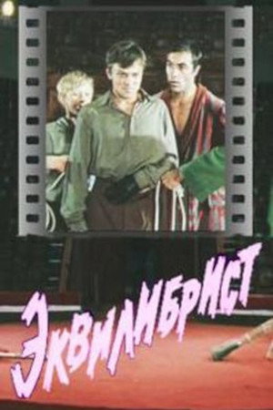Постер: Equilibrist