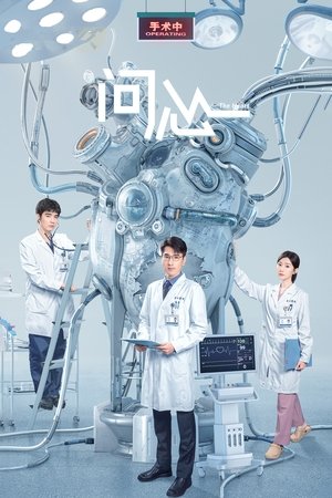 问心 - TopStrem