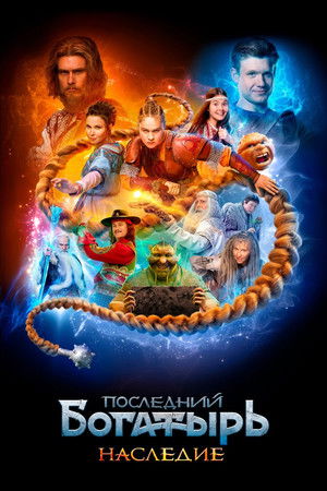 Постер: The Last Warrior. Heritage