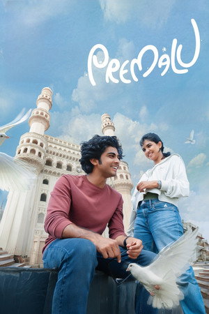പ്രേമലു - TopStrem