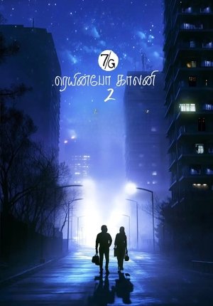 7ஜி ரெயின்போ காலனி 2 - TopStrem