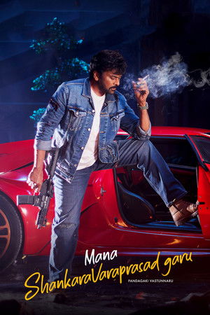 మన శంకర వరప్రసాద్ గారు - TopStrem