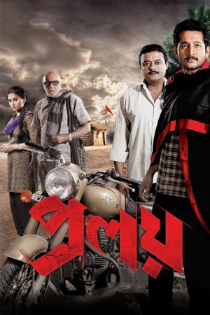প্রলয় - TopStrem