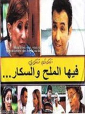 Fiha El Malha ou soukar ou mabghatch tmoute