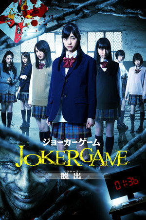Joker Game: Escape - TopStrem