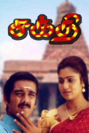Sakthi - TopStrem