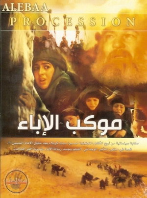 Mawkib Al-Ebaa'