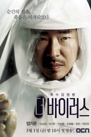 Постер: The Virus