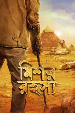 মিশর রহস্য - TopStrem