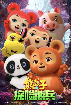 قد يعجبك أيضاً: Bear Kid: Super Hero