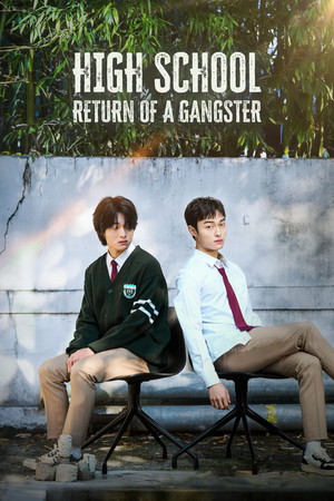 조폭인 내가 고등학생이 되었습니다 - TopStrem
