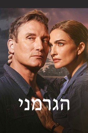 הגרמני - TopStrem