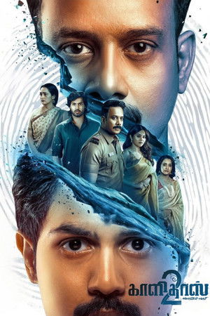 காளிதாஸ் 2 - TopStrem