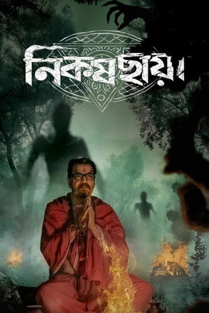 নিকষ ছায়া - TopStrem