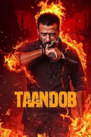 তান্ডব - TopStrem