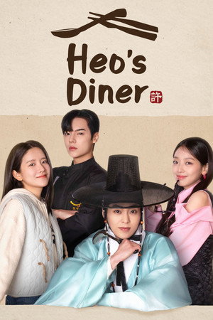 Poster pentru Heo's Diner