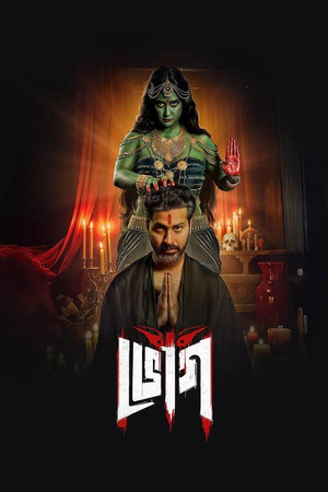 ভোগ - TopStrem