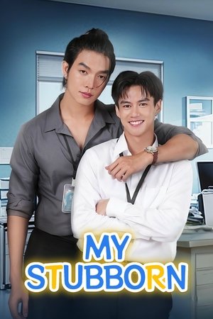 ไหนเฮียบอกไม่ชอบเด็ก - TopStrem