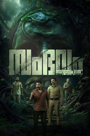 സംഭവം അദ്ധ്യായം ഒന്ന് - TopStrem
