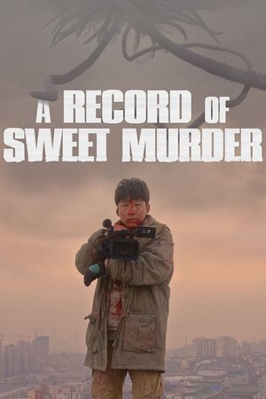 ある優しき殺人者の記録 - TopStrem