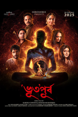‘ভূত’পূর্ব - TopStrem