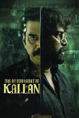 വലത് വശത്തെ കള്ളൻ - TopStrem