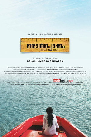ഒരാൾപ്പൊക്കം - TopStrem