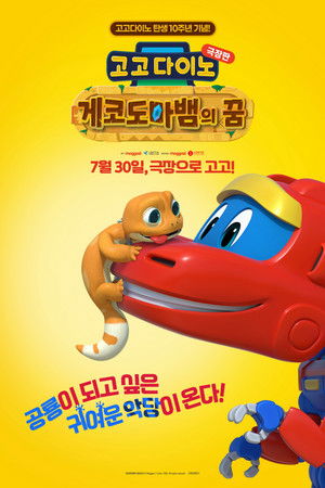 GoGo Dino the Movie: Gecko's Dream