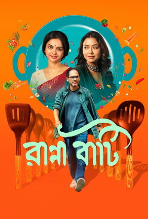 রান্না বাটি - TopStrem