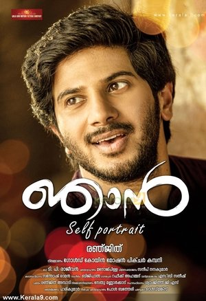 ഞാന്‍ - TopStrem