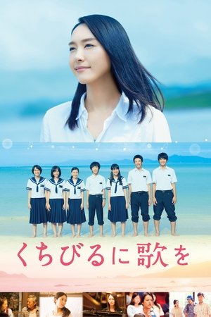 くちびるに歌を - TopStrem