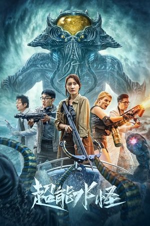 Постер: Super Water Monster