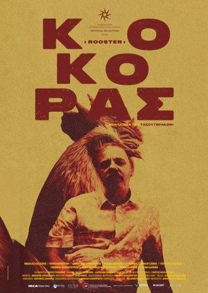 Κόκορας - TopStrem
