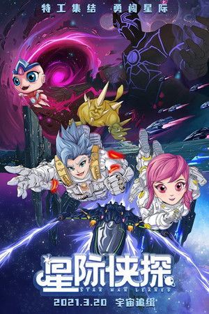 افلام أنمي: Star Man Leaned