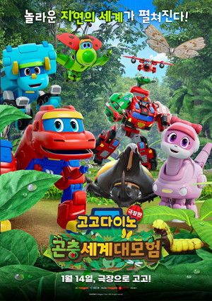 قد يعجبك أيضاً: GoGo Dino the Movie: Insect World Adventure
