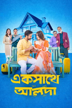 একসাথে আলাদা - TopStrem