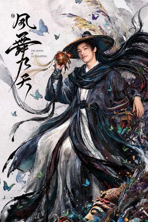 Постер: The Legend of Lu Xiaofeng