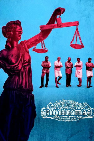 ഒഴിവുദിവസത്തെ കളി - TopStrem
