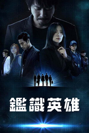Poster CSIC: I Hero