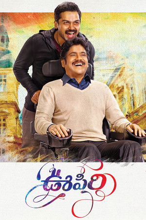 ఊపిరి - TopStrem