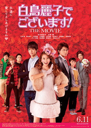 白鳥麗子でございます！ THE MOVIE - TopStrem