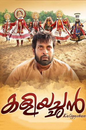 കളിയച്ഛൻ - TopStrem