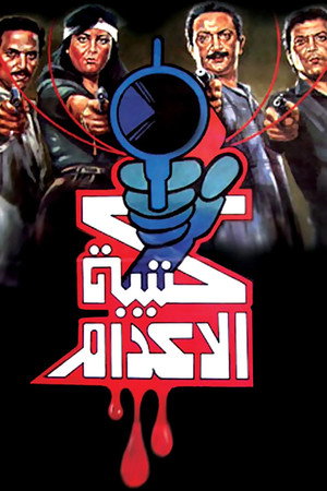 Katibat El Edam